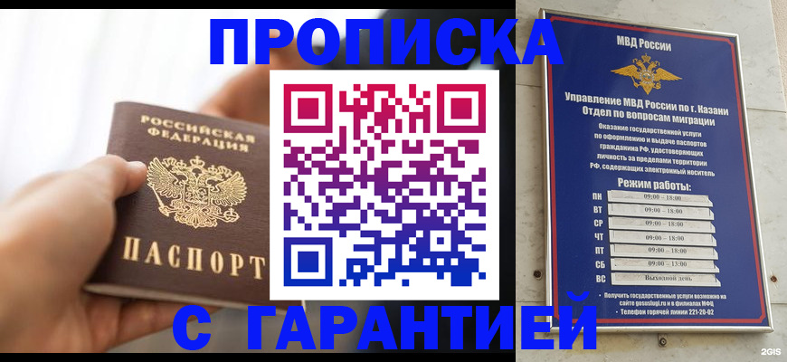 пропишу в квартире в Курске